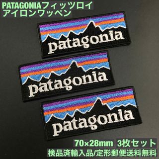 パタゴニア(patagonia)の3枚セット パタゴニア フィッツロイ アイロンワッペン 7×2.8cm -70(ファッション雑貨)