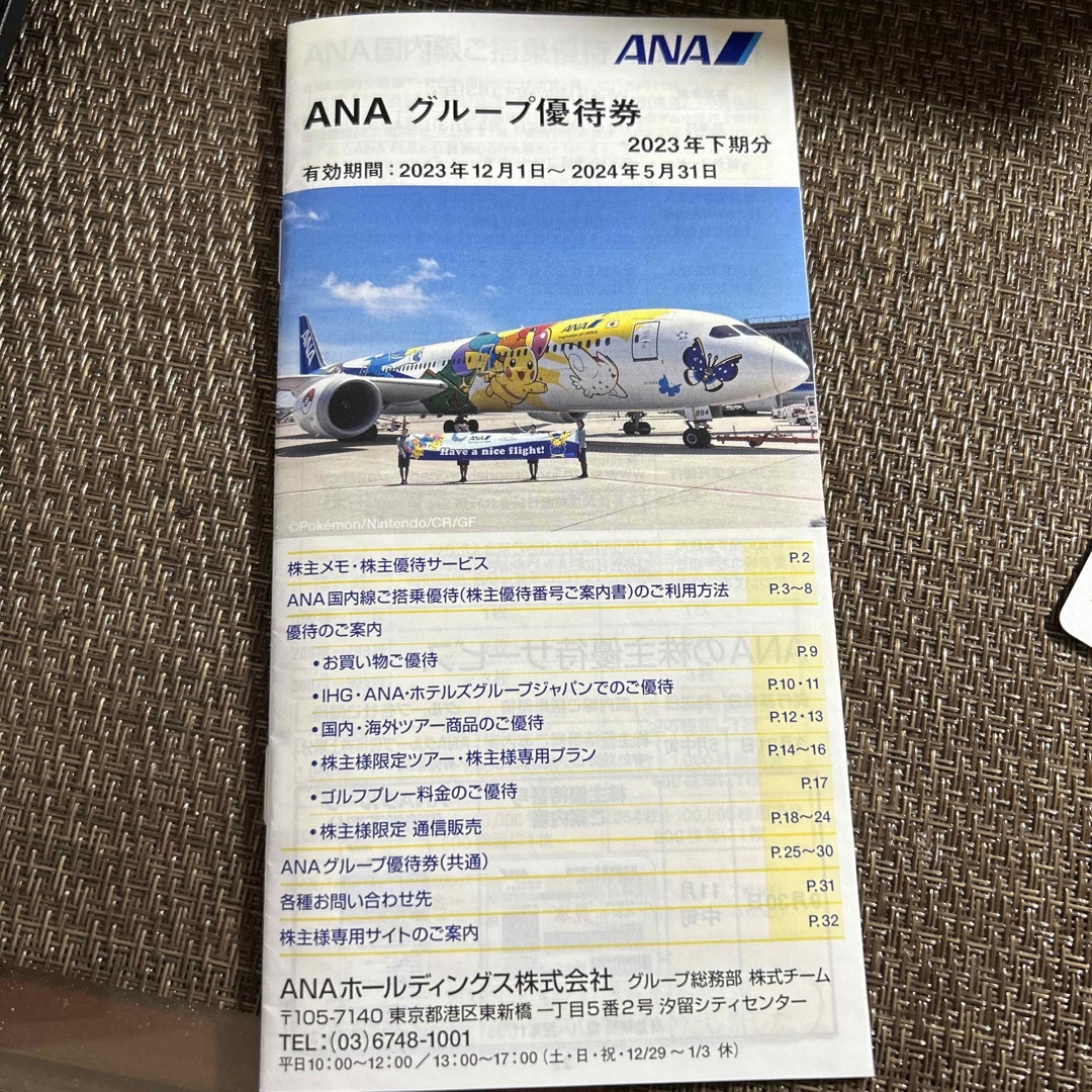 ANA(全日本空輸)(エーエヌエー(ゼンニッポンクウユ))のANA株主優待券　1枚　優待券冊子　1冊 チケットの優待券/割引券(その他)の商品写真