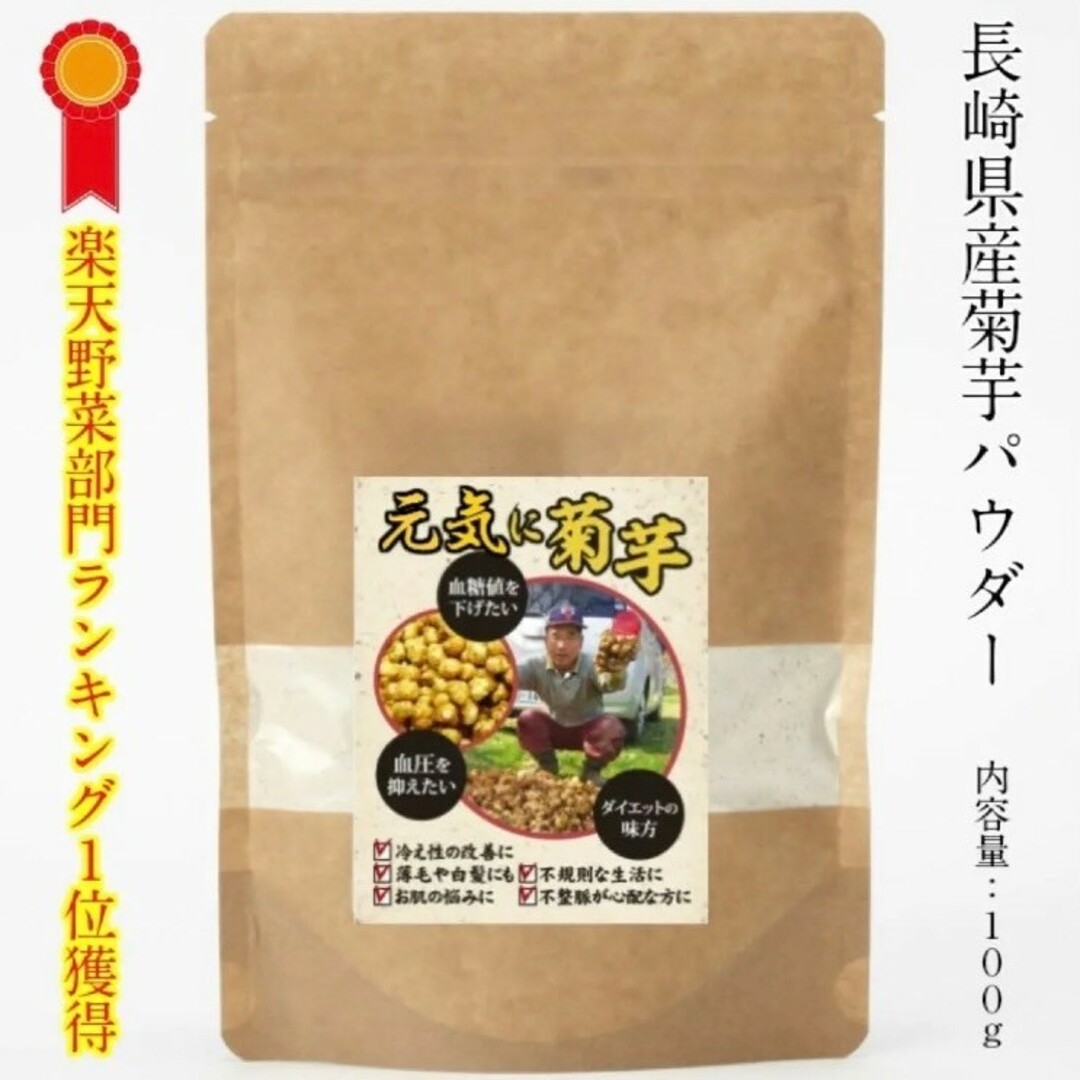 菊芋(きくいも)パウダー 100g  (100g×1袋) 長崎県産 食品/飲料/酒の食品(野菜)の商品写真