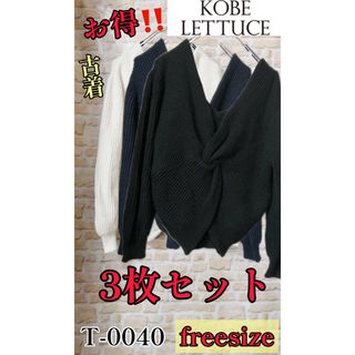 コウベレタス(神戸レタス)の神戸レタス シンプルニットソー 3枚セット フリー フォロー割引あり 値下げ(ニット/セーター)