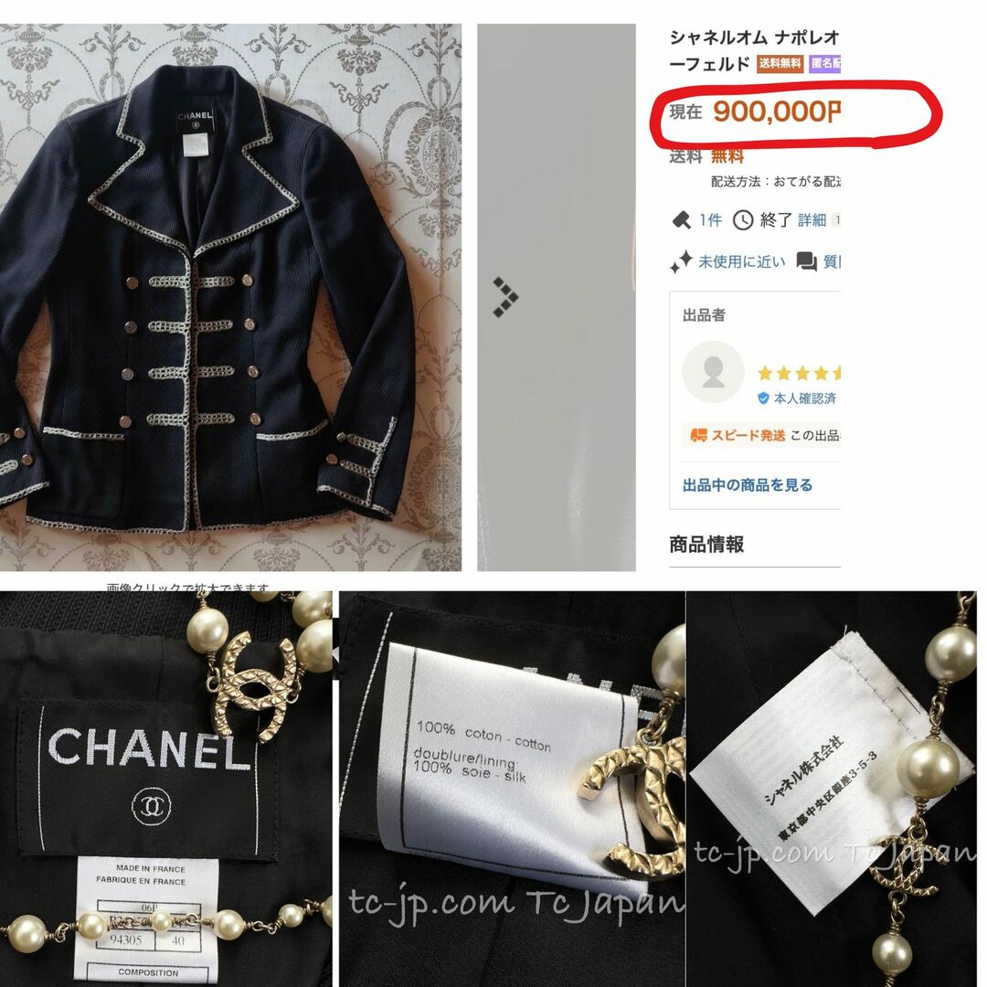 CHANEL(シャネル)のシャネル ジャケット CHANEL ネイビー ブラック シルバー ナポレオン ミリタリー コットン 貴重  新品同様 40 42 レディースのジャケット/アウター(テーラードジャケット)の商品写真