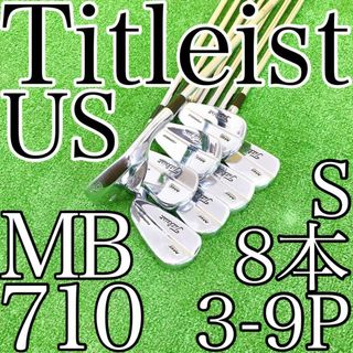 タイトリスト(Titleist)のエ05★タイトリスト MB710US 超豪華8本アイアンセット マッスルバックS(クラブ)