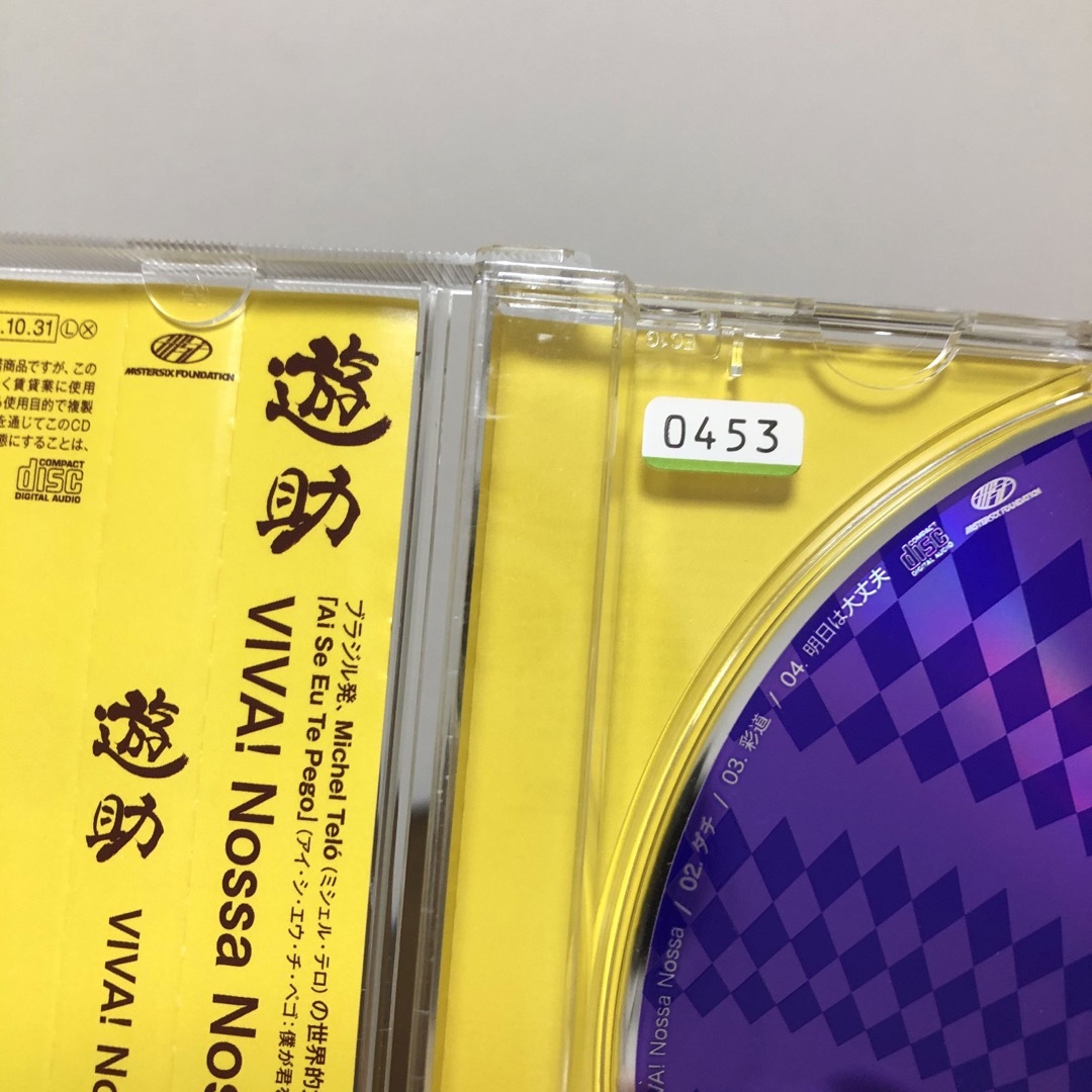 VIVA！ Nossa Nossa 遊助 シングルCD 上地遊助 レンタル落ち エンタメ/ホビーのCD(ポップス/ロック(邦楽))の商品写真