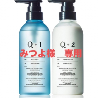 Q+ (クオリタス) シャンプー トリートメント セット 美容室専売品(シャンプー/コンディショナーセット)