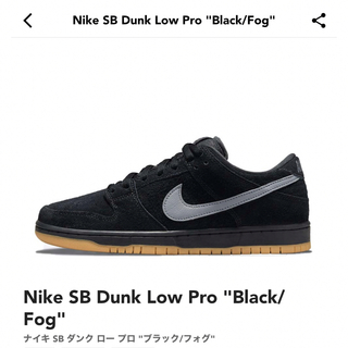 ナイキ(NIKE)のNike SB Dunk Low Pro "Black/ Fog" 27cm(スニーカー)