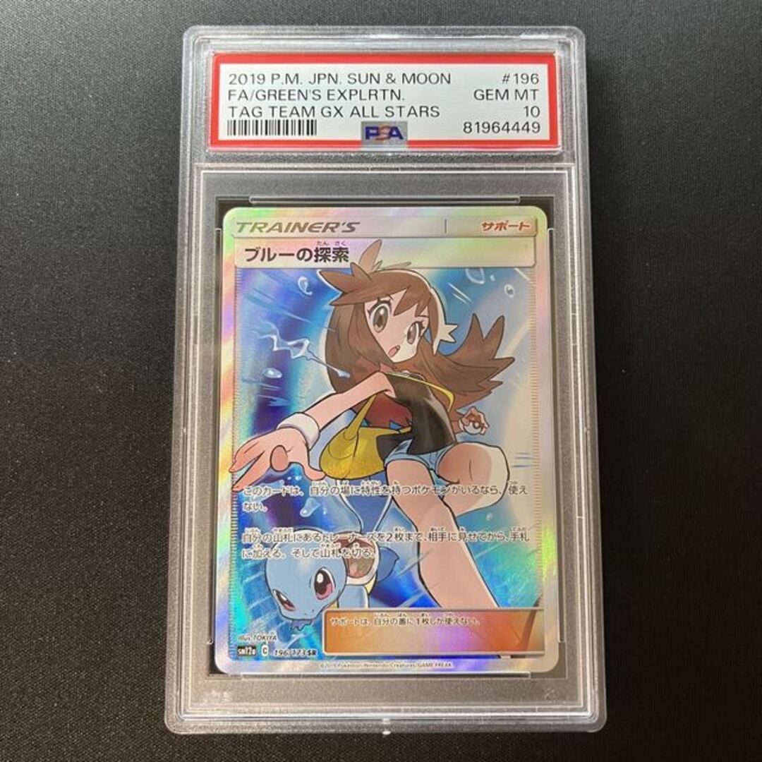 ブルーの探索 sr PSA10 ポケモンカード