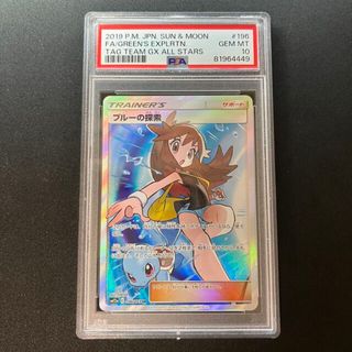 ポケモン(ポケモン)のブルーの探索 sr PSA10 ポケモンカード(シングルカード)