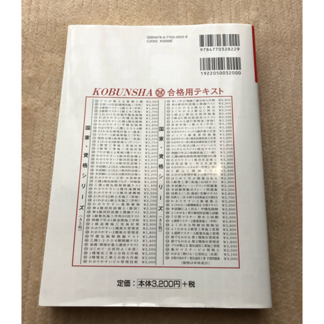 わかりやすい！第４類消防設備士試験 これ１冊で合格できる「最強の消防設備士攻略本 エンタメ/ホビーの本(資格/検定)の商品写真