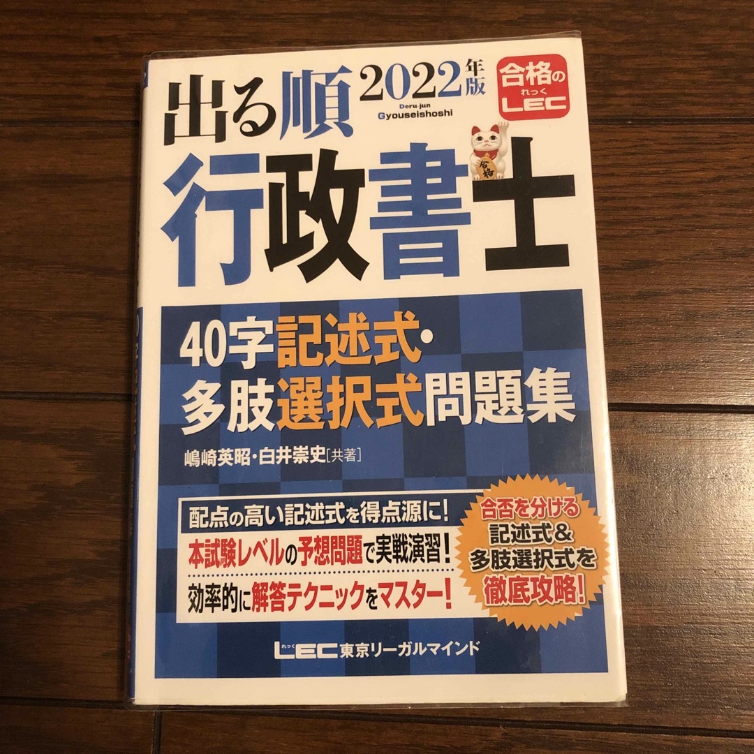 出る順行政書士４０字記述式・多肢選択式問題集 エンタメ/ホビーの本(資格/検定)の商品写真