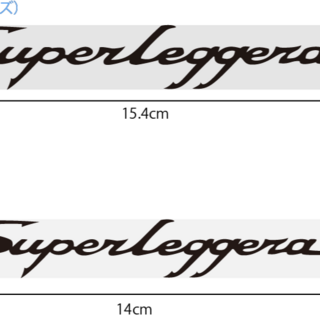 スーパーレジェーラ ステッカー【大中】各３枚 Superleggera Z33(その他)