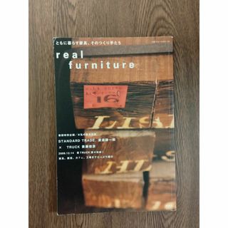 D 別冊住まいの設計166　real furniture　扶桑社(住まい/暮らし/子育て)