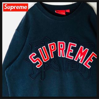 Supreme シュプリーム ビッグロゴ クルーネックスウェット ネイビー M