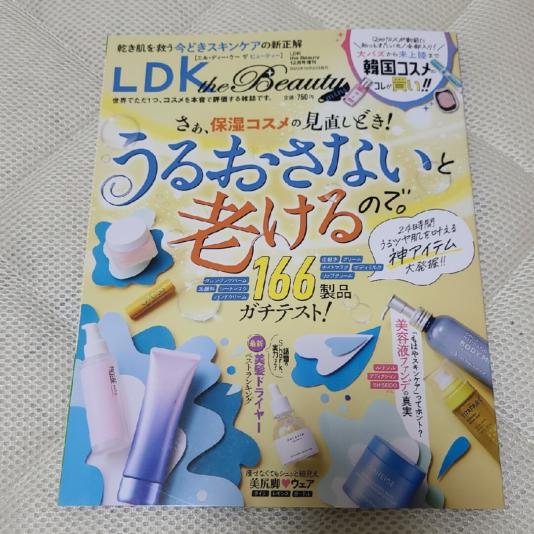 LDK the Beauty mini (エルディーケー ザ ビューティーミニ) エンタメ/ホビーの雑誌(美容)の商品写真