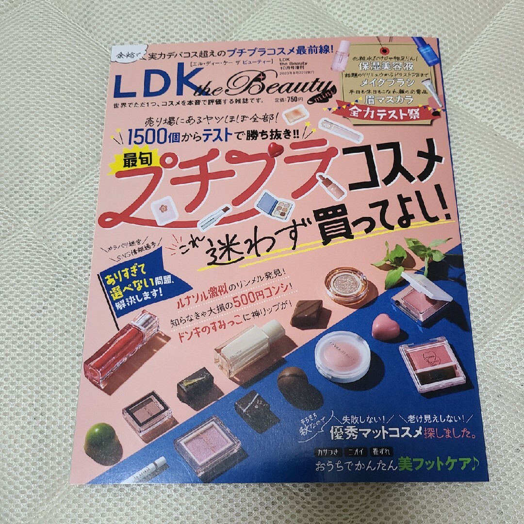 LDK the Beauty mini (エルディーケー ザ ビューティーミニ) エンタメ/ホビーの雑誌(美容)の商品写真