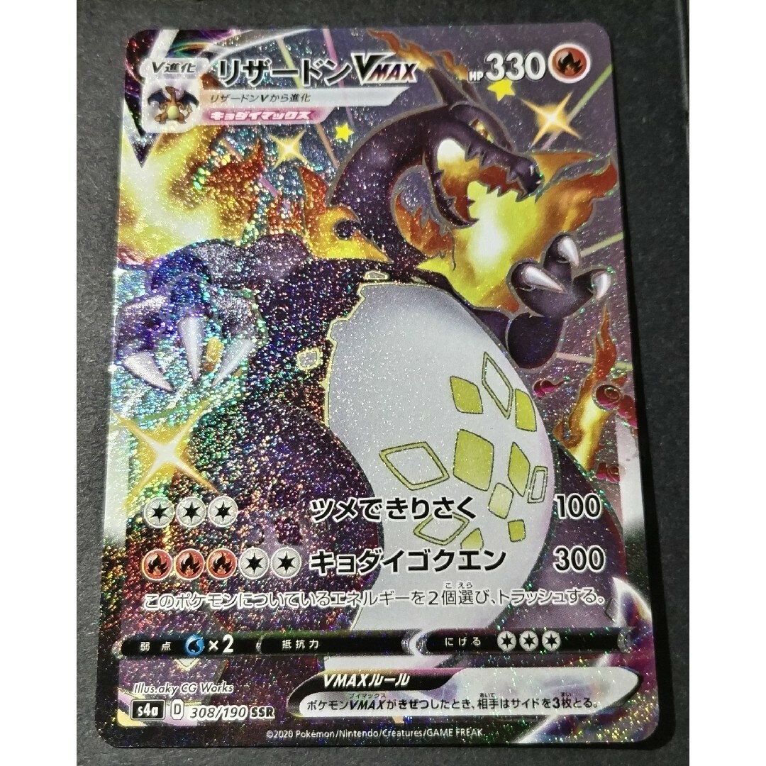 ポケモン(ポケモン)のリザードンVMAX SSR エンタメ/ホビーのトレーディングカード(シングルカード)の商品写真