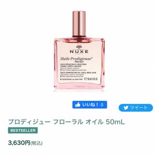 ニュクス(NUXE)の新品　NUXE プロディジュー フローラル オイル 50mL(オイル/美容液)