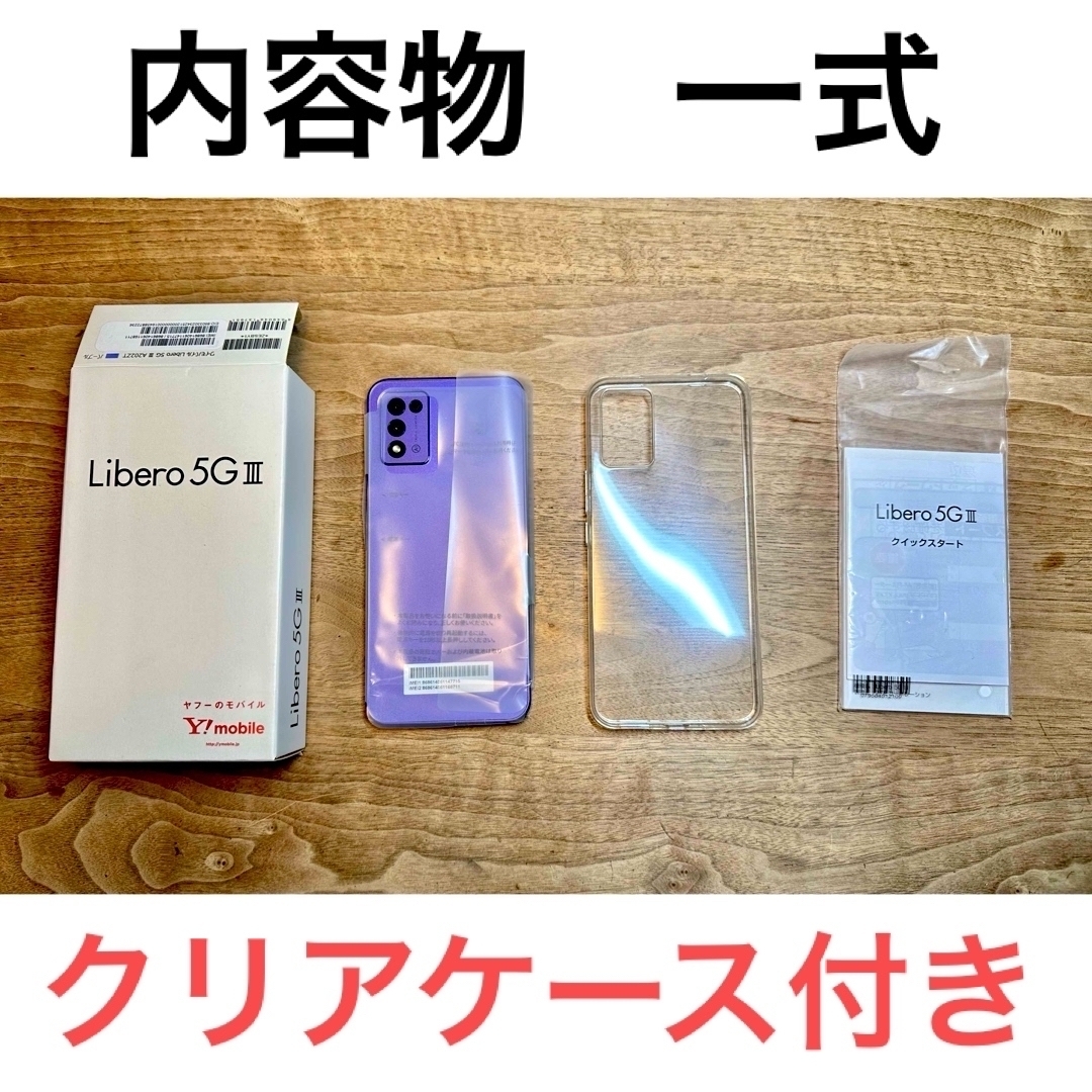 新品未使用 SIMフリー ZTE Libero 5G III 64GB ブラック