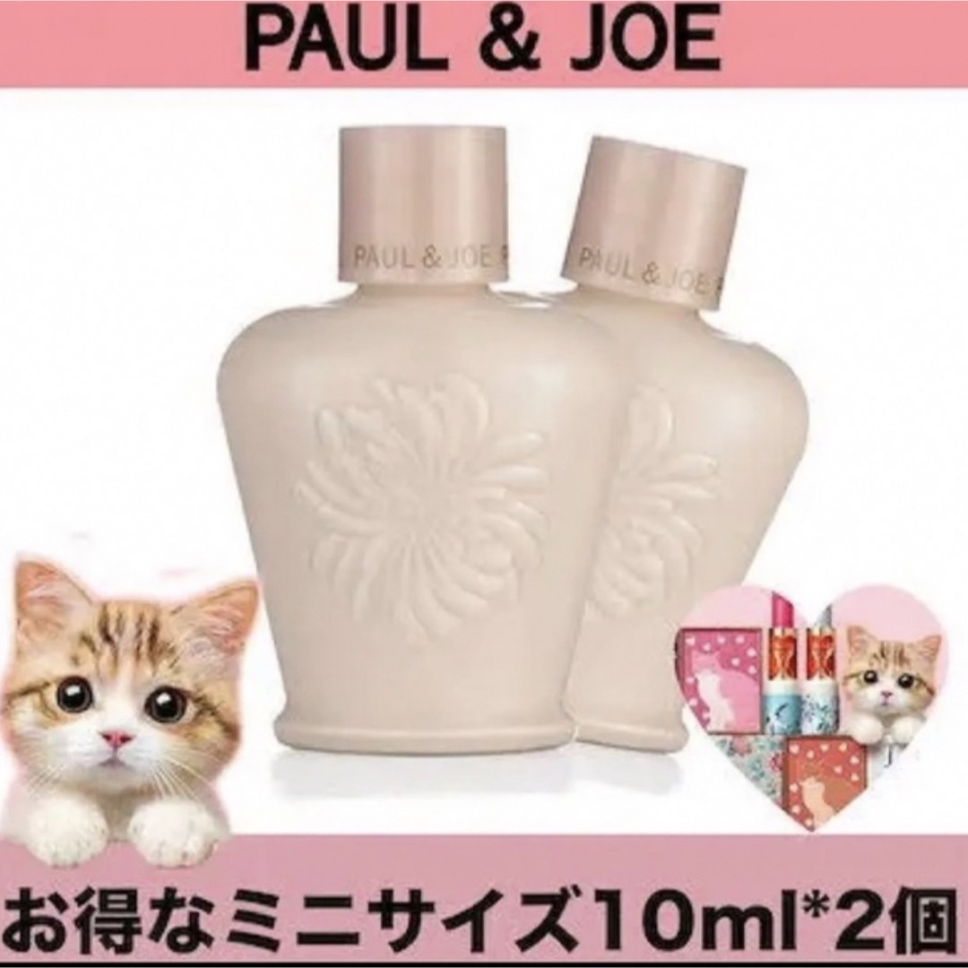 PAUL & JOE(ポールアンドジョー)のポールアンドジョー モイスチャーファンデーションプライマー01 ミニボトル×2 コスメ/美容のベースメイク/化粧品(化粧下地)の商品写真