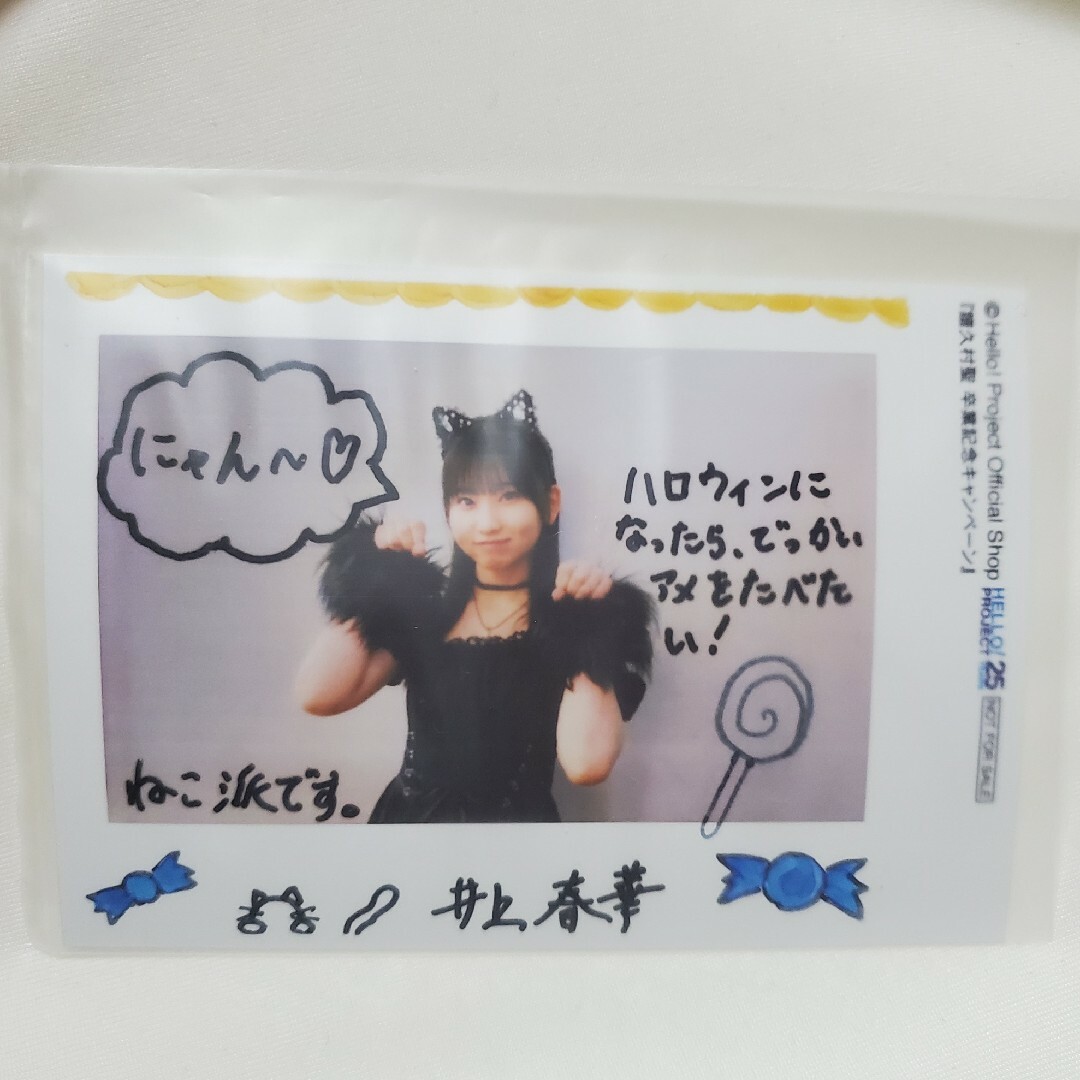 モーニング娘。(モーニングムスメ)のハロショ 非売品生写真 井上春華 エンタメ/ホビーのタレントグッズ(アイドルグッズ)の商品写真