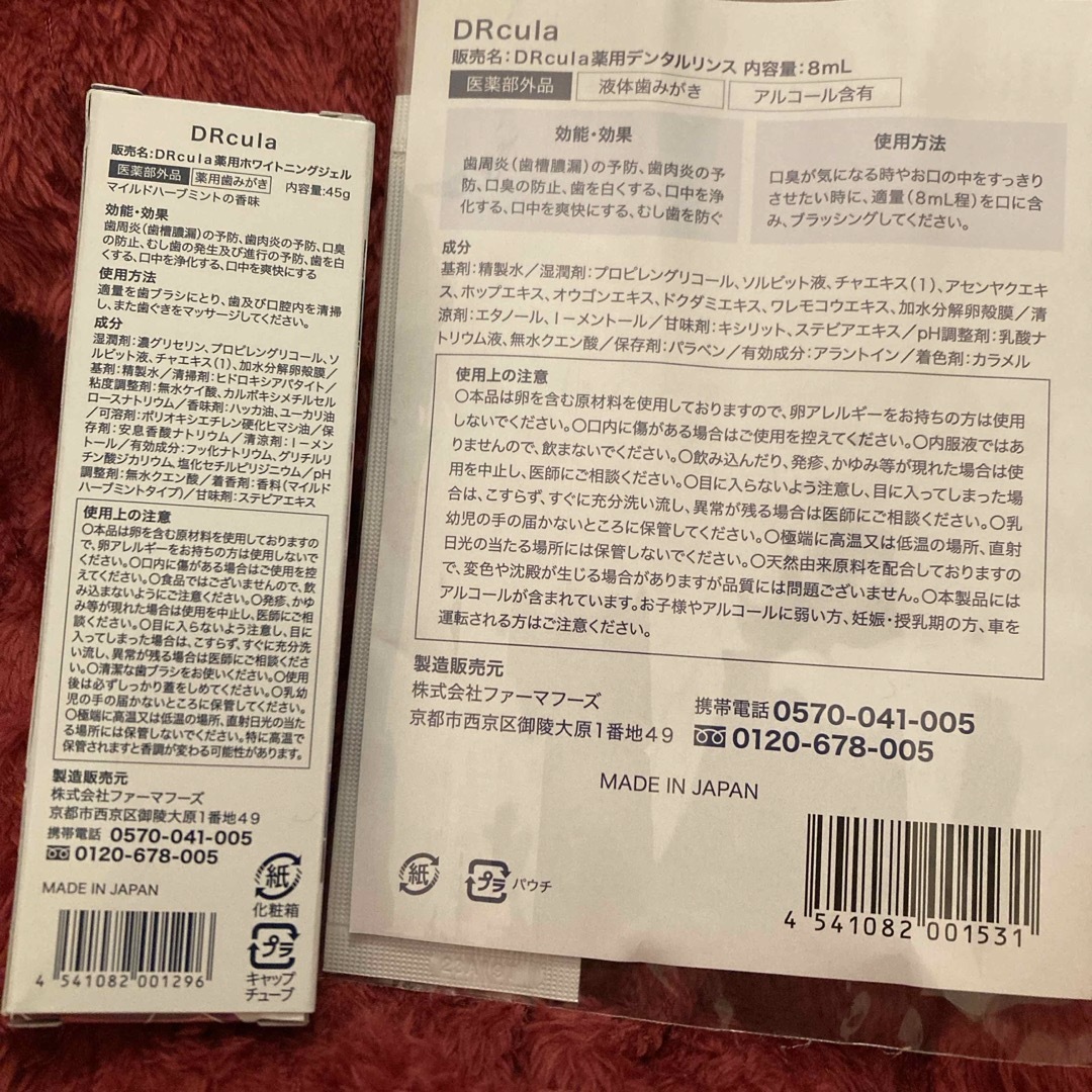DRCula 薬用ホワイトニングジェル 45gの通販 by たこ's shop|ラクマ