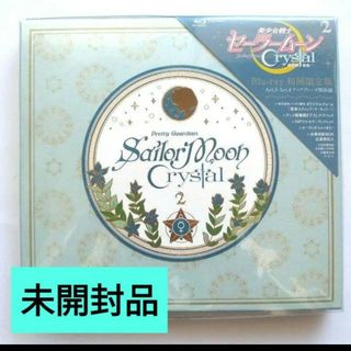 セーラームーン(セーラームーン)の美少女戦士セーラームーン　Crystal２ Blu-ray 初回限定版 レア品(アニメ)