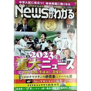 ニュースがわかる英語辞典 最重要３０００語/角川マガジンズ