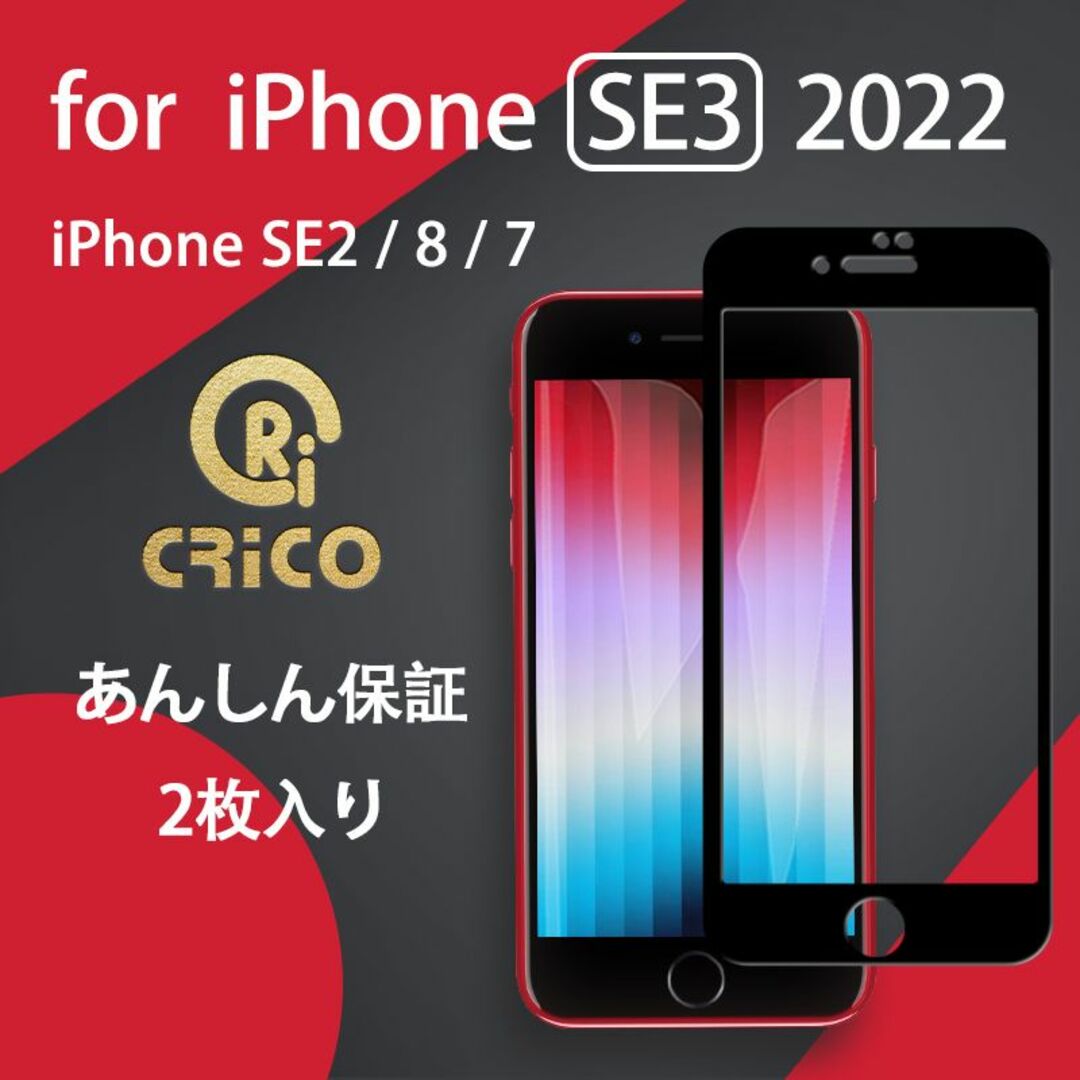 iPhone SE(2020)第2世代 強化フィルム 高硬度【2枚入り】 スマホ/家電/カメラのスマホアクセサリー(保護フィルム)の商品写真