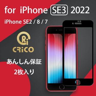 iPhone SE(2020)第2世代 強化フィルム 高硬度【2枚入り】(保護フィルム)