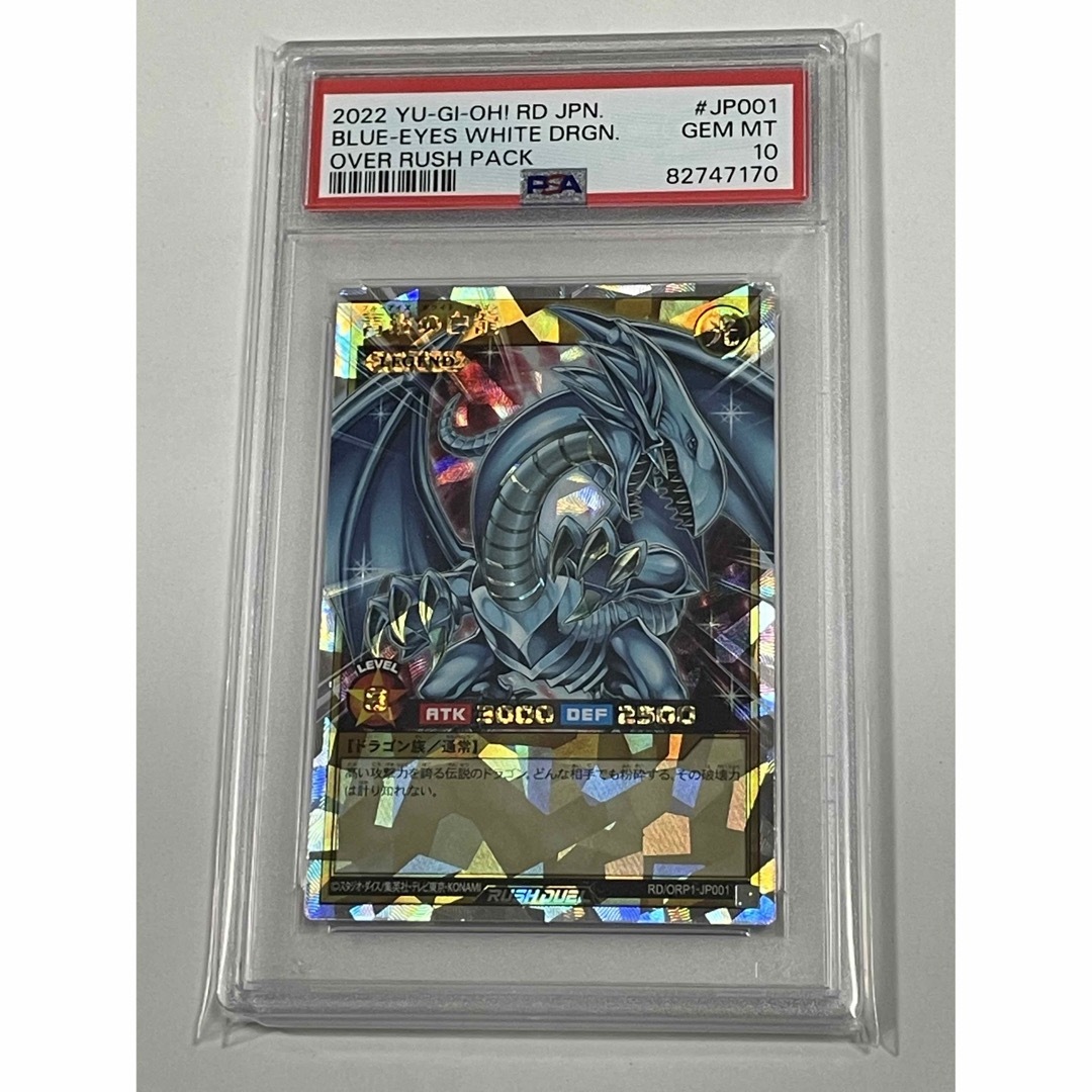 毎日1000円値下【PSA10】青眼の白龍 オーバーラッシュ