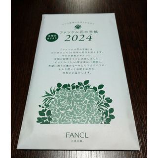 ファンケル(FANCL)のFANCL　花の手帳 2024 月曜日はじまり(カレンダー/スケジュール)