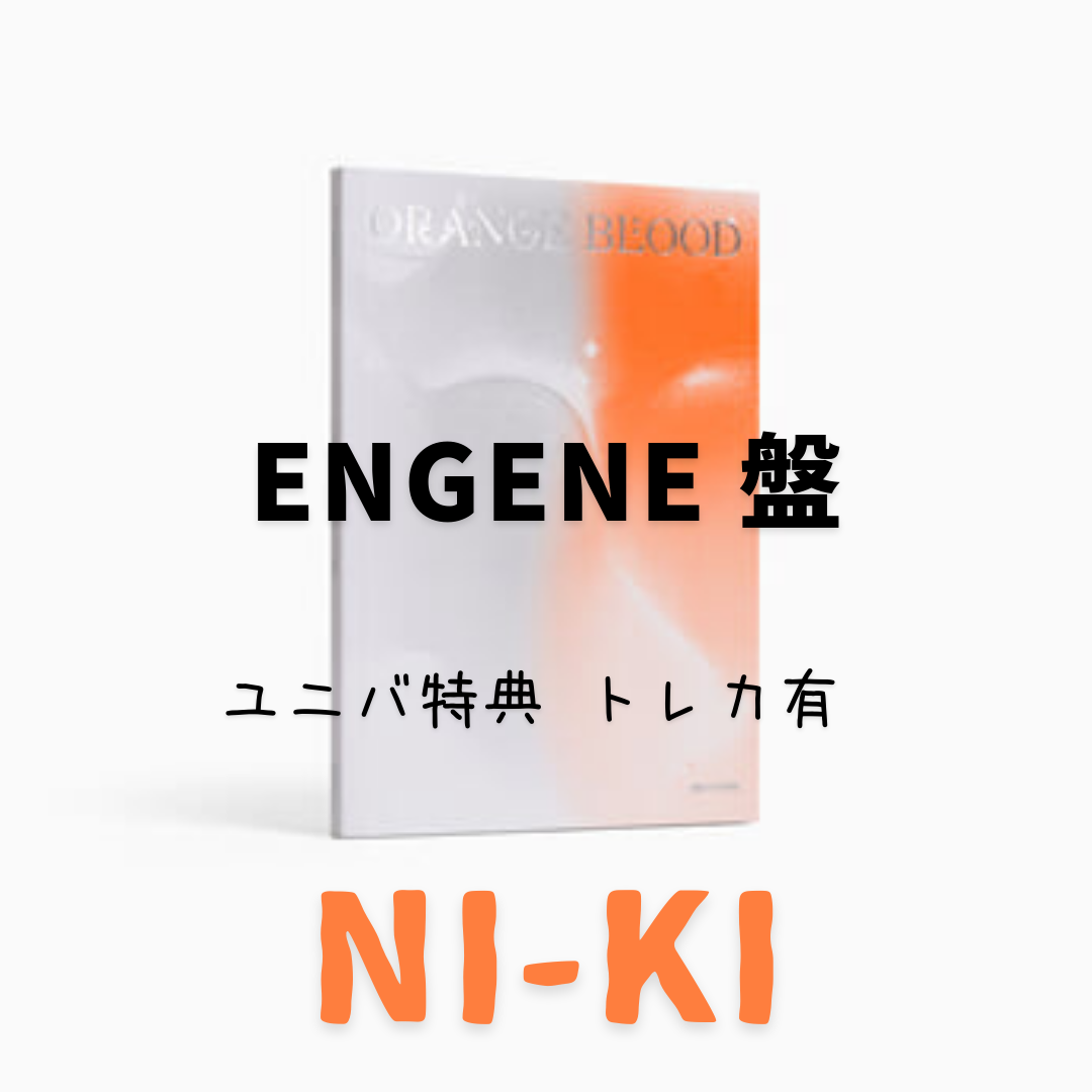 ENHYPEN(エンハイプン)のENGENE盤　ユニバ特典トレカ付き　NI-KI ニキ　シリアルなし エンタメ/ホビーのCD(K-POP/アジア)の商品写真