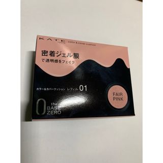 ケイト(KATE)のケイト カラー＆カバークッション 01(10g)(その他)