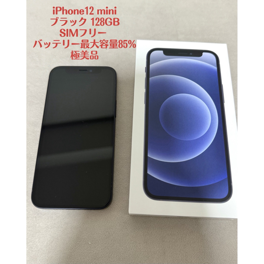 iPhone(アイフォーン)のiPhone 12mini ブラック 128 GB SIMフリー スマホ/家電/カメラのスマートフォン/携帯電話(スマートフォン本体)の商品写真