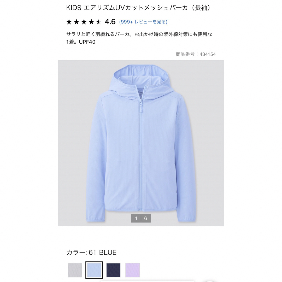 UNIQLO(ユニクロ)のユニクロ エアリズム UVカットメッシュパーカー 120 キッズ ブルー 羽織り キッズ/ベビー/マタニティのキッズ服男の子用(90cm~)(カーディガン)の商品写真