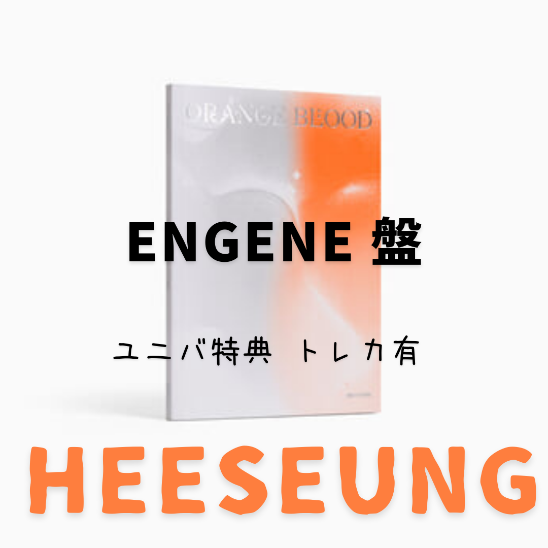 ENHYPEN(エンハイプン)のENGENE盤　ユニバ特典トレカ付き　heeseung ヒスン　シリアルなし エンタメ/ホビーのCD(K-POP/アジア)の商品写真