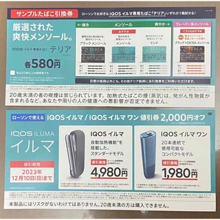 アイコス(IQOS)のIQOSイルマIQOSイルマワン値引き券、たばこ引換券(ショッピング)