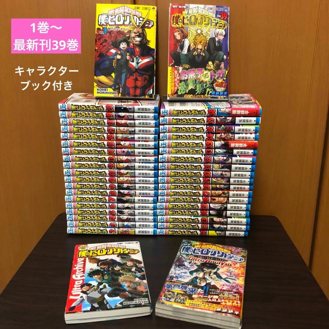 1-33全巻セット 本 僕のヒーローアカデミア ヒロアカ 漫画 まとめ売 1-33全巻セット 本 僕のヒーローアカデミア ヒロアカ 漫画 まとめ売