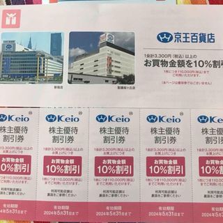 ケイオウヒャッカテン(京王百貨店)の京王百貨店　割引券(ショッピング)