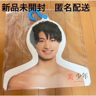 ジャニーズジュニア(ジャニーズJr.)の《新品》ジャニーズjr.  美少年　那須雄登　フォトハンガー　第1弾(アイドルグッズ)