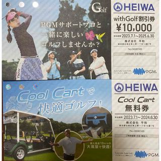 平和　株主優待　+  クールカート無料券　+  withGOLf割引券