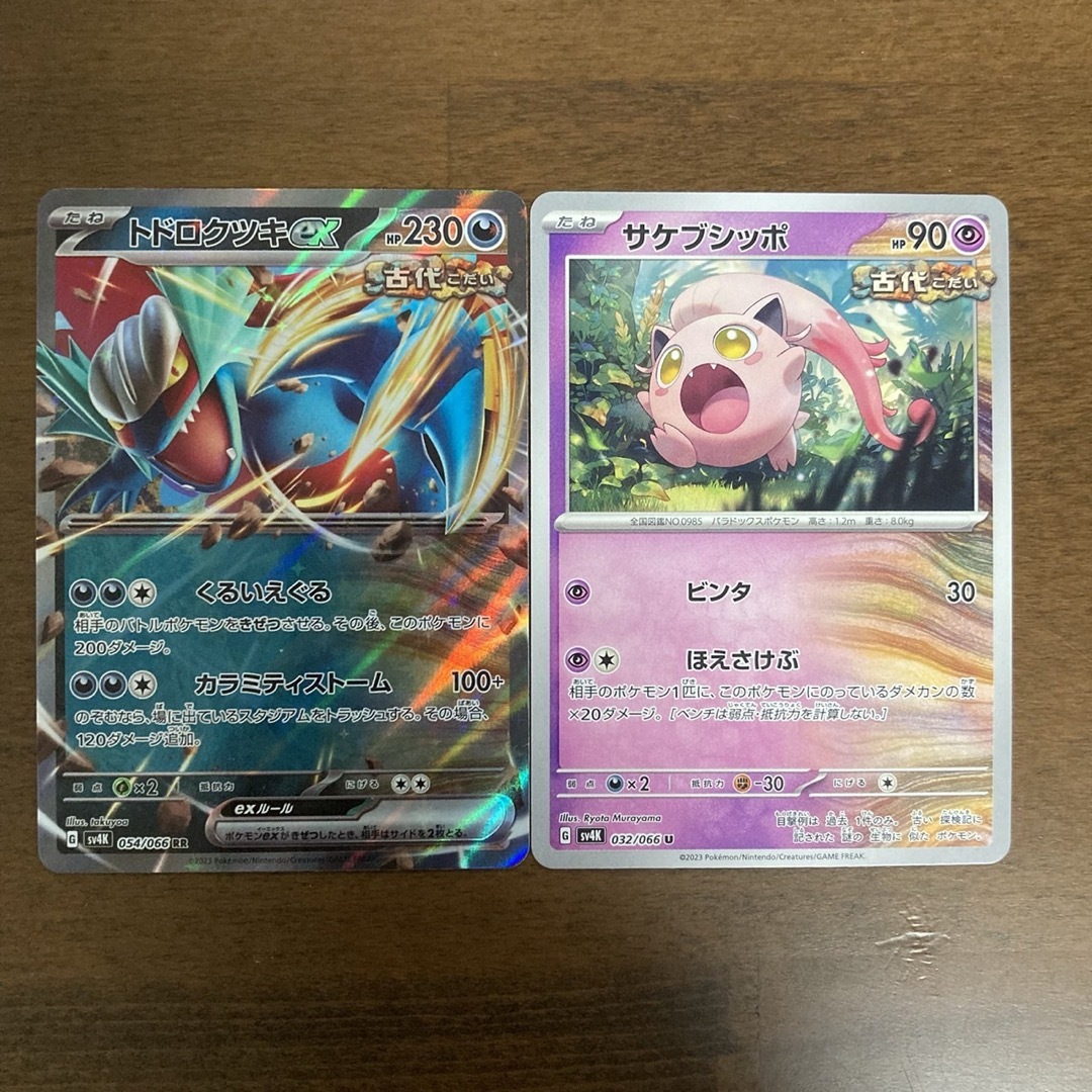 トドロクツキex くるいえぐる サケブシッポ ほえさけぶ ポケカ ポケモン 古代 エンタメ/ホビーのトレーディングカード(シングルカード)の商品写真