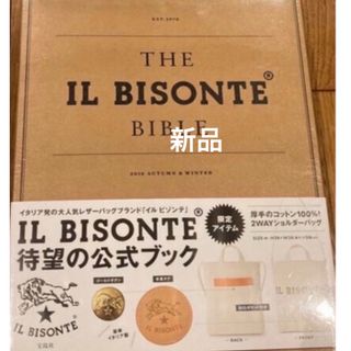 イルビゾンテ(IL BISONTE)のIL BISONTE   イルビゾンテ　ムック本　2016(トートバッグ)