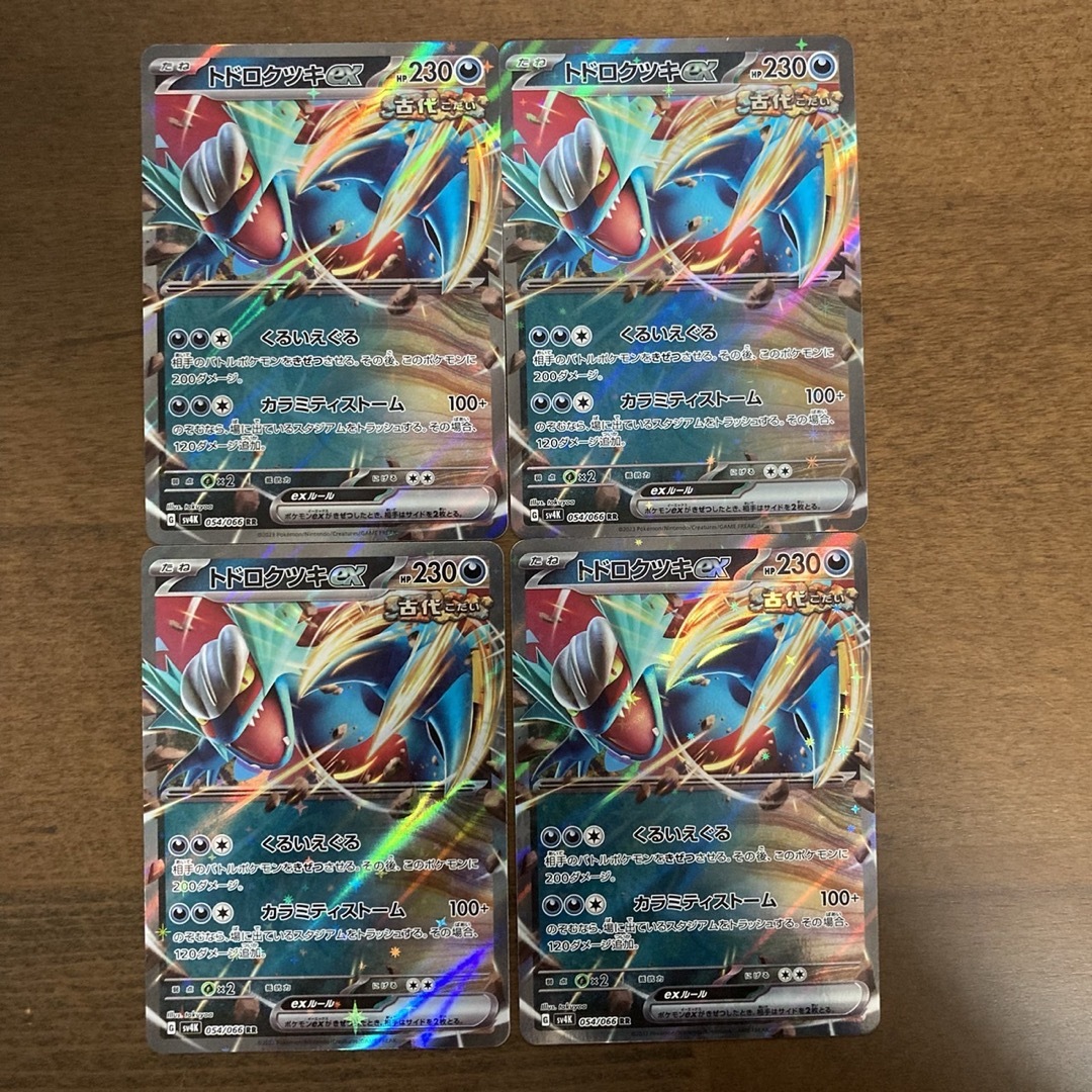 トドロクツキex くるいえぐる 4枚 ポケモンカード ポケカ 古代の トドロクツキex くるいえぐる 4枚 ポケモンカード ポケカ 古代の