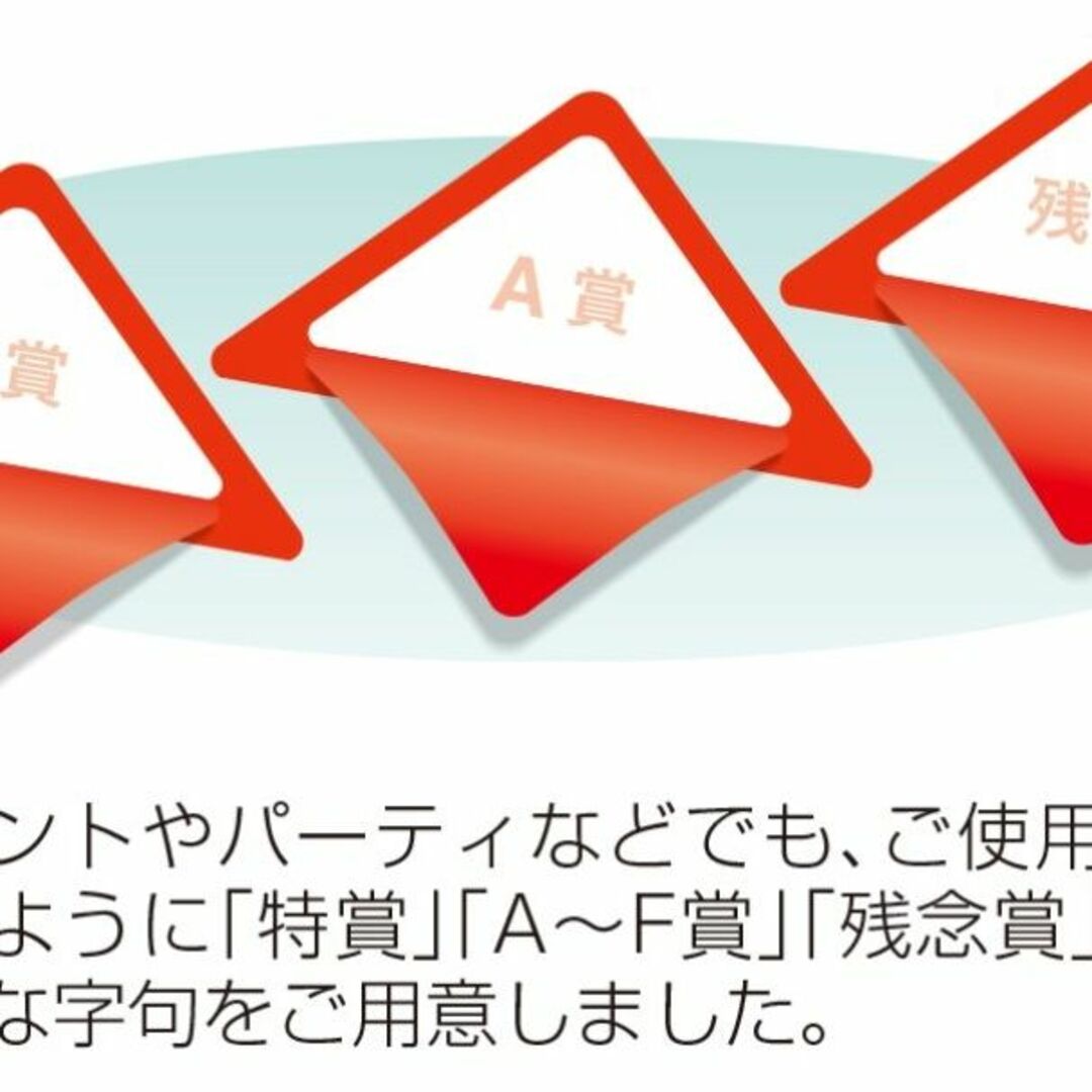 【数量限定】タカ印 スッキリくじ 当り 5-726 50枚入 キッズ/ベビー/マタニティのキッズ/ベビー/マタニティ その他(その他)の商品写真