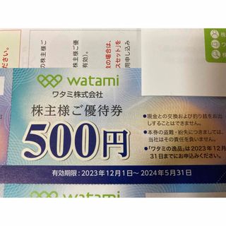 ワタミ(ワタミ)のワタミ  株主優待　4,000円分(レストラン/食事券)