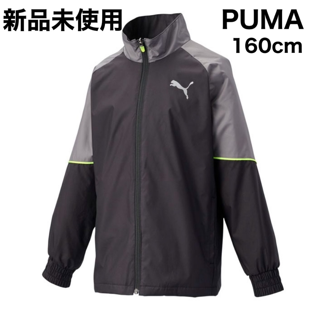 PUMA(プーマ)の新品未使用　PUMA ウィンドブレーカー　160cm ブラック キッズ/ベビー/マタニティのキッズ服男の子用(90cm~)(ジャケット/上着)の商品写真