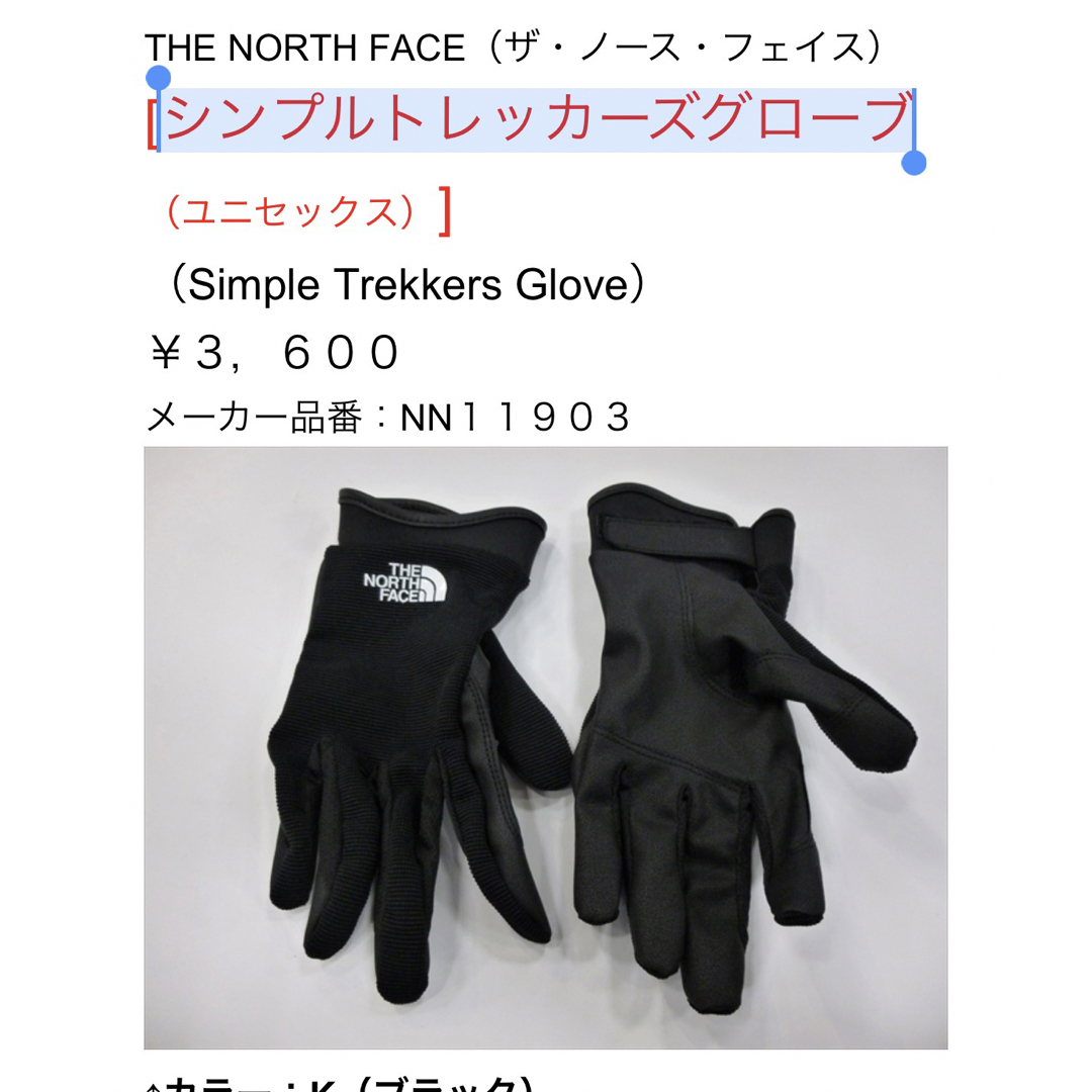 ノースフェイス　シンプルトレッカーズグローブ スポーツ/アウトドアのアウトドア(登山用品)の商品写真