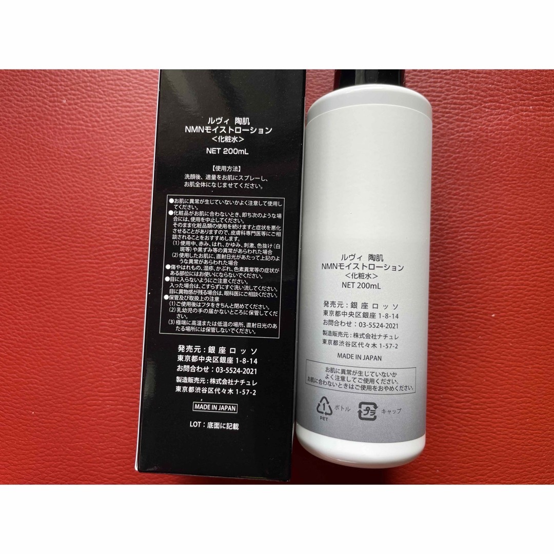 REVI ルヴィ 陶肌NMNモイストローション(化粧水) 200ml 次回割引有の