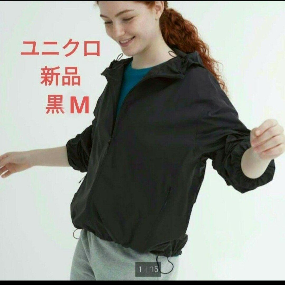 UNIQLO(ユニクロ)のユニクロ ポケッタブルUVカットパーカー 黒M レディースのトップス(パーカー)の商品写真