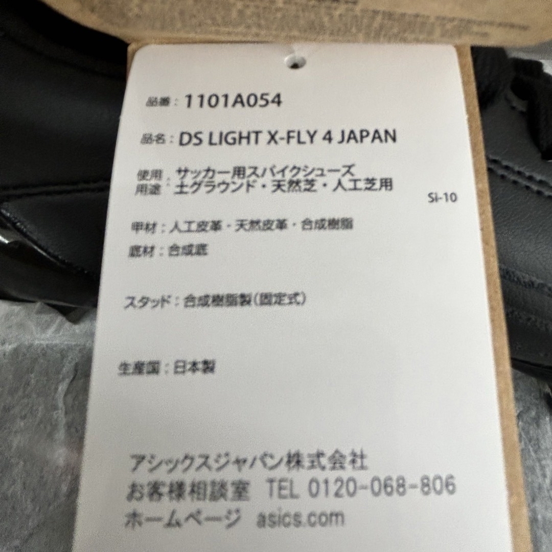 asics(アシックス)の専用24.5cm 日本製　DS LIGHT X-FLY 4 JAPAN 本革 スポーツ/アウトドアのサッカー/フットサル(シューズ)の商品写真